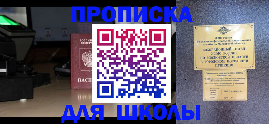 временная регистрация для всех в Приозерске