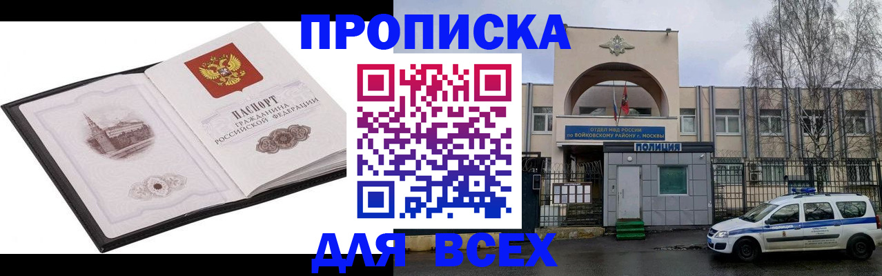 купить прописку в Приозерске